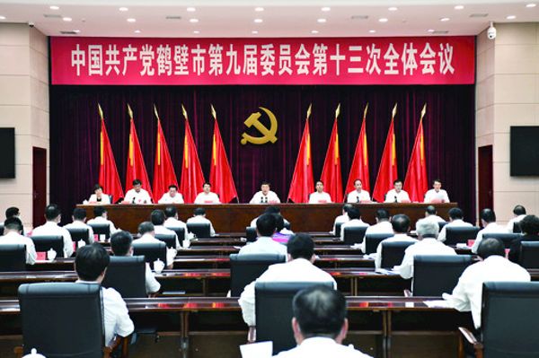 9月22日下午，中国共产党鹤壁市第九届委员会第十三次全体会议在市人民会堂召开。